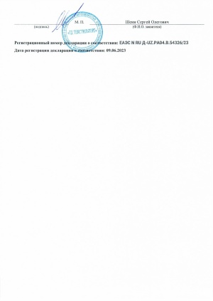 Декларация на спецодежду 2